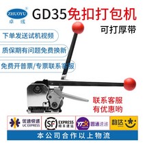 철 결속기 밴딩기 수동 조임기 밴드 기계 포장 소형 하조기, GD35 두꺼운 밴드 착용