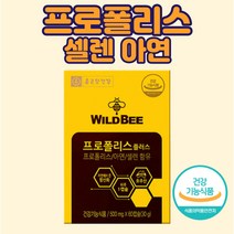 호주산 프로폴리스 아연 셀렌 건강기능식품 영양제 어머니 아버지 부모님 시댁 친정 온가족 장인어른 장모님 명절 새해 연말 추석 설 선물