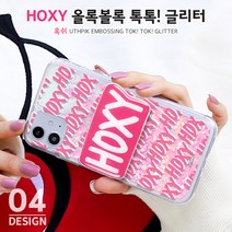 하이하이 혹시 올록볼록 톡톡 블링 글리터 케이스 아이폰 12 프로 맥스 XS LG벨벳 V50 Q61 X6