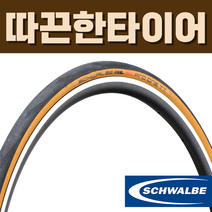 슈발베 프로원 TT 700C 폴딩 TLE 클래식 스킨, 700x25C (25-622) 클래식 스킨