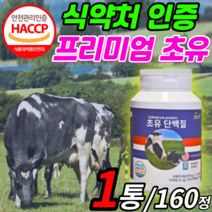 씹어먹는 초유 단백질 알약 형 정제 면역 글로불린 락토페린정 고단백 프리미엄 단백 분말 가루 츄어블 츄어불