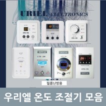 전기온돌판넬 필름난방 고급형 온도조절기 모음, 02_UTH-65A