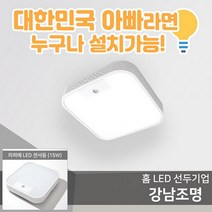 강남조명 강남조명 센서등 (2671362)