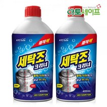 아토세이프 세탁조클리너 /통돌이/드럼/세탁기청소/세탁기통세척, 400ml, 2개입
