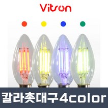 비츠온 LED에디슨 칼라촛대구 4color 4W 샹들리에 카페 인테리어 조명 촛대구 램프, 레드