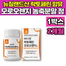 프리미엄 뉴질랜드 락토페린 이탈리아 리얼 모로 오렌지 농축 분말 가루 정 알약 모르실 모로시 효소 유기농 풋사과 레몬밤 과라나 추출 분말, 60정 x 1박스, 1개