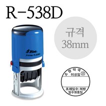 샤이니 스탬프 R-538D 약국용 날짜 처방일수 도장/약국/병원 주문제작 (38mm), 흑색(테두리 없음)