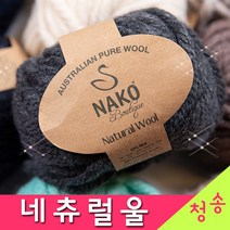 [청송뜨개실] (3시이전 당일발송) 네츄럴울 (10+1 도안증정) 목도리실 털실 네츄럴울실 내츄럴울 루피망고 스타일 모자 뜨기 뜨개실 뜨개질, 194.그레이복합