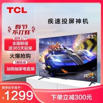 대형 초대형 중소기업 TV tcl 43v8e 43인치 고화질 음성 인식 프로젝션 스크린, 파란색, 공식 규격