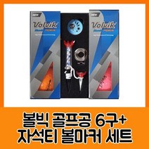 볼빅 블루90 프리미움6구 자석티볼마커세트, 상세페이지 참조