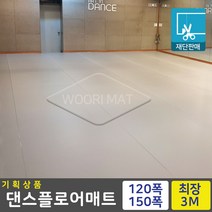 기획상품 댄스플로어 회색 1.5Tx1.2Mx50cm 1.5Mx50cm 발레 무용 바닥재, 02.기획1.5Tx폭1.5x50cm 씩연장, 1개