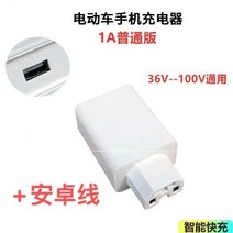 USB컨버터 전동차 핸드폰충전기 통용 고속 배터리 테이크아웃 장비 4623465191, 건희 1.2A 일반적인 충전 _안드로