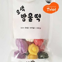 [시루와방아] 오색 방울떡 구슬떡 바람떡 400g 3팩 떡주문 굳지않는 떡 맛집, 방울떡(400g)1팩