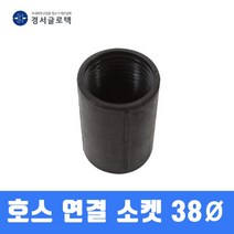 위즈펌 호스연결소켓 청소기 경서 38mm, 본상품선택