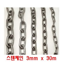 스텐체인 3mm 30m 쇠사슬 스탠 가드레일 출입통제 주차장 쇠사슬 안전 가이드 장식 항만 접안 타이어연결고정 산업현장 안전장치 일반링