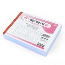 세금계산서 NCR 5권 1묶음 NCR지 종이세금계산서 세금계산서인쇄