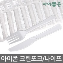 아이존 크린포크/나이프/일회용-100개묶음, 01. 아이존 크린포크-100개묶음