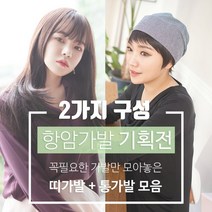 투애니위그 자연스러운 항암가발 모음 여성 통가발 띠가발 2가지 구성 여자통가발 부분가발, 1개, 1-2. 앞머리 있는 띠가발 자연갈색 + 미디움 레이어드 C컬 자연검정