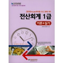 KcLep(케이렙) 프로그램에 의한 전산회계 1급 이론+실기(2018):국가직무능력표준 | 한국세무사회 자격시험대비, 파스칼미디어