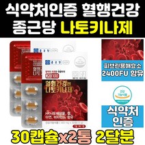 종근당 메가 나토 낫또 키나제 키나아제 영양제 4통 효능 2000 플러스 효과 100 기나제 에좋은영양제 낫토키나아제 나또키나제 낫또키나제 나토키나제 나토키나 낫토키나제 고함량