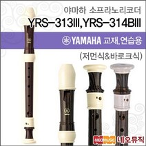 야마하 YRS-313III YRS-314BIII, YRS-313III 독일식(저먼식)