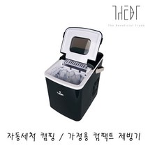더비티 1.8L 스테인리스 자동세척 7분 얼음 제빙기 DT5 / 캠핑제빙기 가정용 업소용, 단품