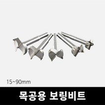 목공용 보링비트 홀가공, 90