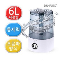 듀플렉스 대용량 초음파가습기 DP-9000UH 통세척 듀얼노즐 6L