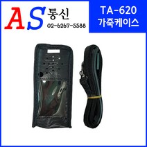티알엑스 TA620 무전기 악세사리 가죽케이스, TA620 가죽케이스
