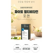 비타민하우스 파이토 멀티비타민 포맨 2개월 4개월 6개월분 건조효모 인디안구스베리 철분 비타민9종 미네랄5종 함유, 3박스, 180정