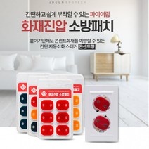 파이어립 자동 화재 진압 소화 패치 콘센트형, 그레이