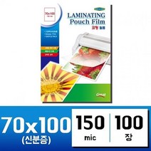두꺼운 국산 코팅지 70x100신분증 100매 기계 코팅