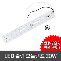 비스코 LED모듈 슬림기판 20W 220V 직결 (안정기없이사용), 1개, 주광색