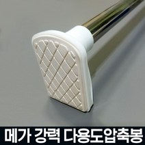 초강력 압축봉 스텐 파이프 옷걸이 미니 다용도 길이조절 못없이 커튼봉 행거 베란다 건조대 대형 압착 여의 압력 차박 틈새, 02.메가압축봉-70-120cm