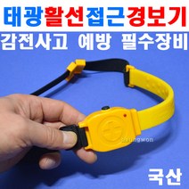 태광 활선접근경보기 TK-808A 4150385 감전사고예방