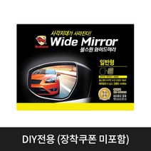 [불스원] 와이드 미러 일반형 모음(현대 기아 쉐보레 삼성 쌍용 승합차), 카니발 B