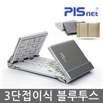 [피스넷] 피스넷 폴더 휴대용 무선 블루투스 키보드 3단 접이식 슬림, 실버