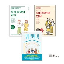 콘텐트리 EBS 육아불변의 법칙/ 훈육불변의 유치원의 힘, 3 훈육불변의 법칙