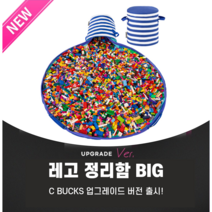 시벅스 빅 BIG 사이즈 레고정리함 장난감 정리함 수납함 레고블럭 정리 레고정리, 빅 블루(BIG)