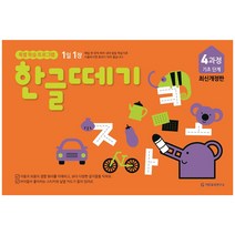 기탄교육 (최신개정판) 한글떼기 1과정~10과정 선택구매, 한글떼기(개정판) 4과정