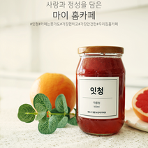정성으로 만든 수제 과일청/레몬생강청/자몽청/백향과청/레몬라즈베리청/딸기청/레몬청/트리플베리청, 레몬생강청