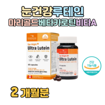루테인 누테인 베타카로틴 비타민A 노화 아이 눈 건강 도움 캐나다 식 약 처 인정 홈쇼핑 프리미엄 골드 추천 영양제 성분 효능 가격 비교 할아버지 할머니 부모님 선물, 2개월치, 500mg x 60캡슐 (하루 1캡슐)