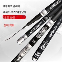 대낚시대28편19조탄소낚시대경경경기낚시대잉어대물낚시대, 5.4