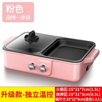 멀티프라이팬 창홍 로스타 바비큐 가정용 무연 불고기판 신선로 많다 기능 기숙사 지지다 불에 쬐어 헹구다 2172801290, 핑크 단 뚜껑 무례 가방