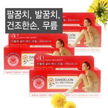 아방가드로 민들레 글리 메드 크림 보습크림 팔꿈치 발꿈치 무릎 정강이, 3개