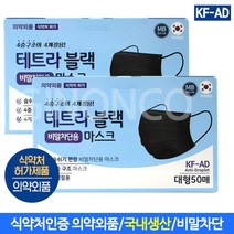 테트라블랙 비말차단용 마스크 대형 50매(2EA)KF-AD, 50매, 2개, 블랙