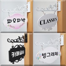 오케이사인 문패 반패 명패 유치원 어린이집 펜션 엔틱 요양병원 교실문패 돌출간판 학원 교회, A14, G명조체