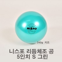니스포 리듬체조 공 키즈 5인치 그린 녹색
