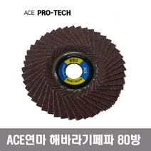 ACE ABRASIVE 에이스연마 해바라기페파 45P 80방 플랩휠디스크