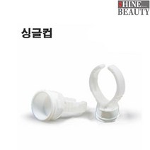 반영구화장재료 링컨테이너 싱글 [100개] 색소컵 색소반지 반영구색소